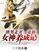 英雄联盟之竞技女神养成记